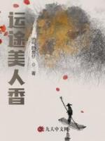 主角叫张林秦红云的小说是什么 运途美人香全文免费阅读
