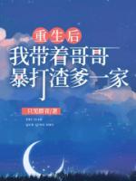 《重生后，我助纣为虐》苏清歌宫应寒小说全本在线阅读