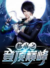 《都市征途》夏文博袁青玉小说精彩内容在线阅读