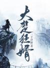 大楚狂婿