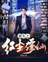 《重生之红尘修仙》秦尘冷若沁全文阅读