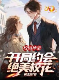 校园神豪：开局约会绝美校花全章节免费在线阅读 秦襄单灵儿小说完结版