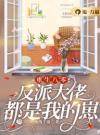 重生八零：小福神她五岁啦