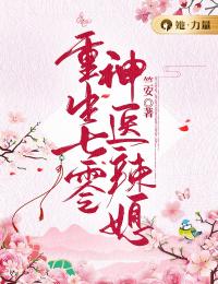 重生七零神医辣媳呈雪露苏世勋小说完整篇在线阅读