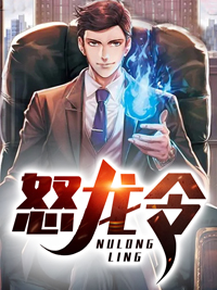 怒龙令小说全集免费在线阅读（陈平安沐婉橙）
