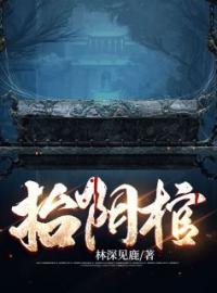 《我祭阴旗度三界》宋明赵灵宴小说精彩章节在线阅读