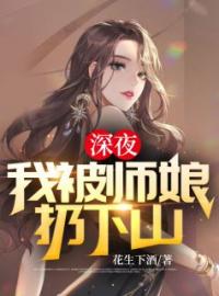深夜，我被师娘扔下山全文在线阅读 叶凌天楚见月小说全本无弹窗