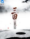 三国之猛将吕布