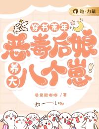 《穿书荒年：恶毒后娘养大八个崽》小说完整版在线阅读（主角宋声声张老二）