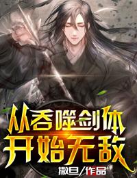 从吞噬剑体开始无敌全文免费试读(陆凡陆辰) 完结版