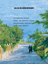 被小花表白的影帝钟情我全本资源 殷温苏逸完整未删减版