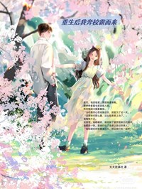 江雯苏景天小说叫什么_重生后我奔校霸而来小说