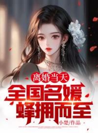 结婚三年她飞黄腾达 却嫌弃丈夫无能完整小说目录在线阅读 (林风李惠然唐婉) 大结局无弹窗