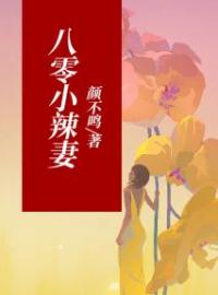 八零小辣妻关春荷向阳小说全文阅读