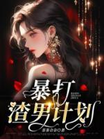 暴打渣男计划免费试读 秀琳陈盛的小说在线阅读