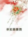 单如燕顾润