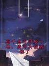 真千金马甲掉一地，清冷大佬破防了