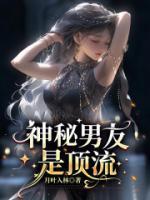 主角叫宁晴岚谢西朝的小说是什么 神秘男友是顶流全文免费阅读