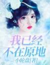 新郎不是他