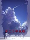 早二十年攻略