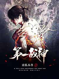 《第一战神》方寻孙静雯小说全本在线阅读
