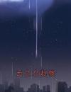 云之之赵桉