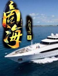 贺琪睿尤妙竹小说章节目录 《商海》全文阅读