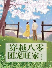 《穿越八零团宠旺家》小说完整版在线阅读（主角徐晓云刘冬生）