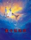 姜今妧陆辞