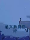 戚文扬黄恬妤