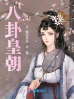 《八卦皇朝》小说全文精彩章节在线阅读（苏眷宋千帆）