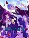 傅夜辞秦酒