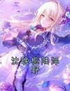 沈晚栀陆泽野