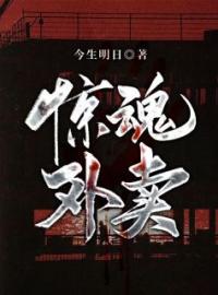 《惊魂外卖》小说全文精彩章节在线阅读（李辰）