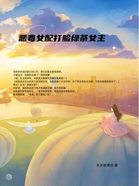 《恶毒女配打脸绿茶女主》慕染江承小说精彩内容在线阅读