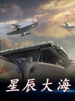 星辰大海苏定平黄炜全本大结局阅读