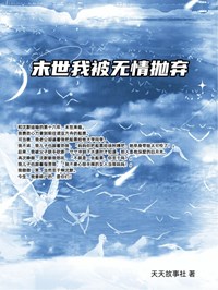 《末世我被无情抛弃》沈默沈泽全文阅读