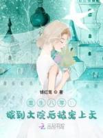 《重生八零：嫁到大院后被宠上天》小说最新章节免费试读（完整版未删节）