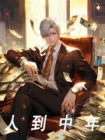 财富自由，从月入三千开始小说全集免费在线阅读（高远美婷）