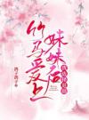 竹马爱上妹妹后，我选择退出