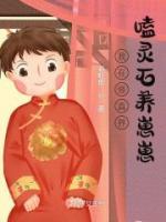 我在修真界嗑灵石养崽崽全文在线阅读 扈暖扈轻小说全本无弹窗