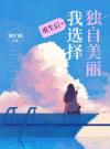 重生后，我送渣男七十二枚噬骨钉
