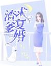 渣爹求复婚