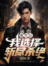 重生后我选择发疯(林念林琴之)全文完结在线阅读完整版