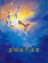 温珈语宁洛笙