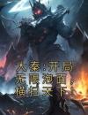 大秦:开局无限泡面，横扫天下！