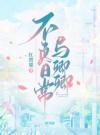不负日常与卿卿