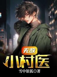 无敌小村医(李明基沈从莲)全文完结在线阅读完整版