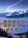逃荒病秧子靠拼夕夕发家致富了