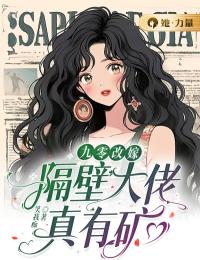 叶丽许延小说大结局在线阅读 九零改嫁：隔壁大佬真有矿小说免费试读
